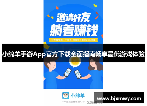 小绵羊手游App官方下载全面指南畅享最优游戏体验
