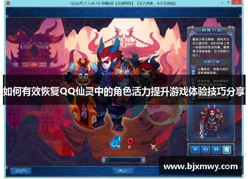 如何有效恢复QQ仙灵中的角色活力提升游戏体验技巧分享