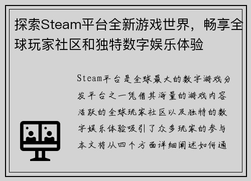探索Steam平台全新游戏世界，畅享全球玩家社区和独特数字娱乐体验