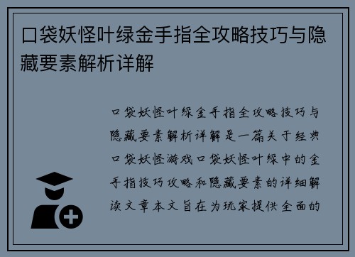 口袋妖怪叶绿金手指全攻略技巧与隐藏要素解析详解