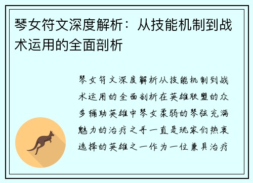 琴女符文深度解析：从技能机制到战术运用的全面剖析