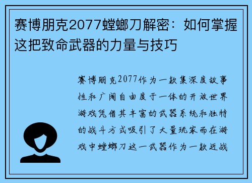 赛博朋克2077螳螂刀解密：如何掌握这把致命武器的力量与技巧