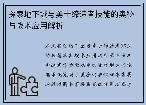 探索地下城与勇士缔造者技能的奥秘与战术应用解析
