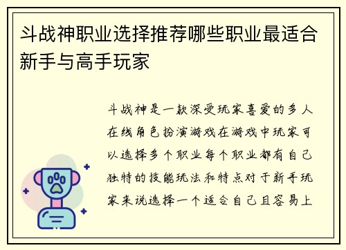 斗战神职业选择推荐哪些职业最适合新手与高手玩家