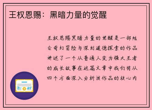 王权恩赐：黑暗力量的觉醒
