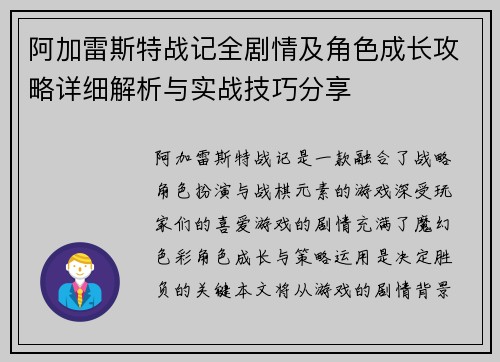 阿加雷斯特战记全剧情及角色成长攻略详细解析与实战技巧分享