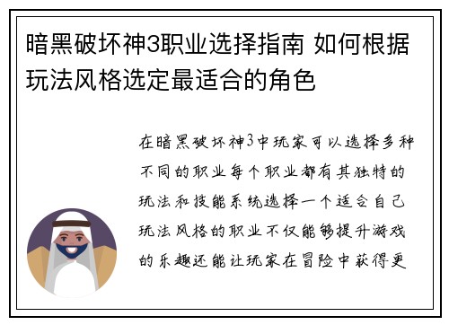 暗黑破坏神3职业选择指南 如何根据玩法风格选定最适合的角色 暗黑破坏神3职业选择指南 如何根据玩法风格选定最适合的角色